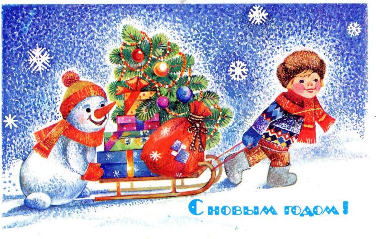 Советские новогодние открытки