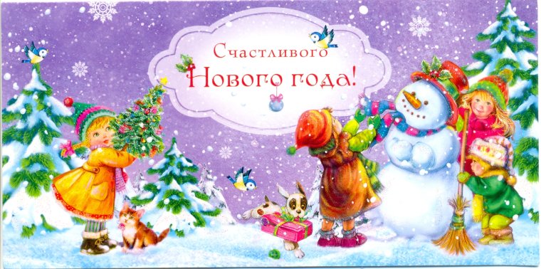 Открытка с новым годом для детей