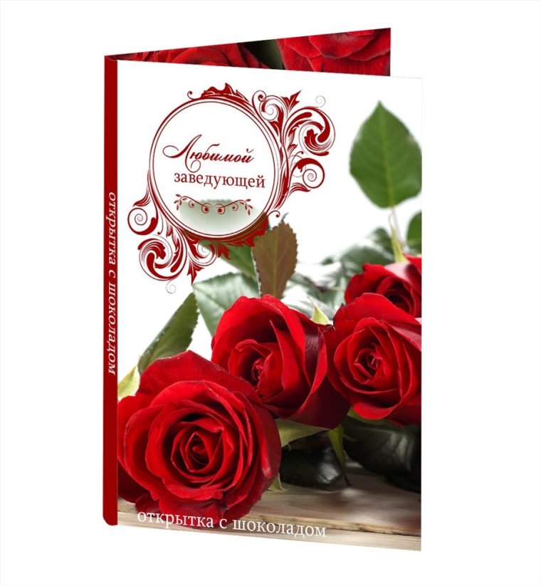 Поздравительная открытка воспитателю с днем рождения