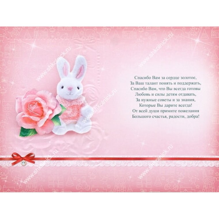 Открытка для нянечки в детском