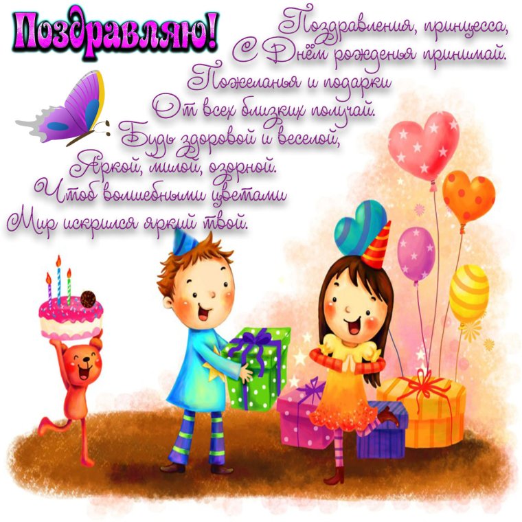 С днём рождения детский сад поздравления