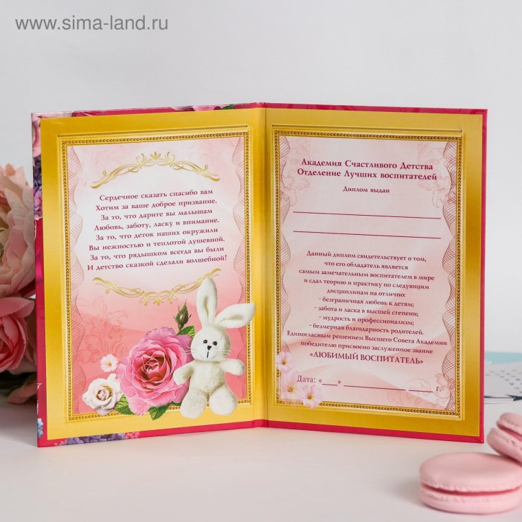 Поздравления с днём рождения заведующей детского сада