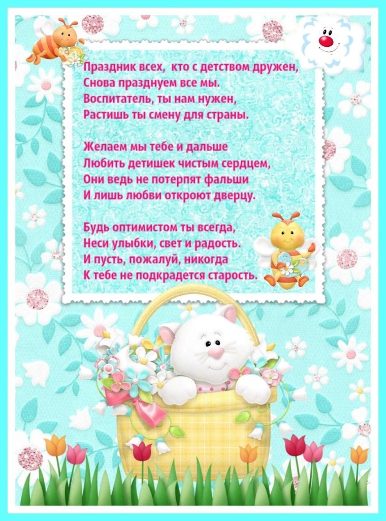 Открытка лучшему воспитателю