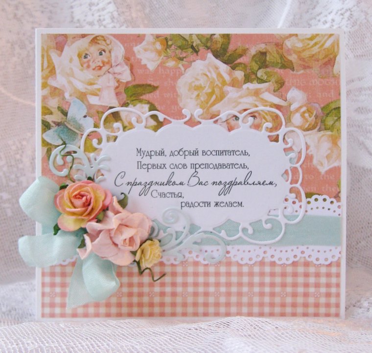 С днем рождения воспитатателю