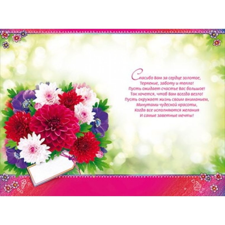 Открытка спасибо воспитателям