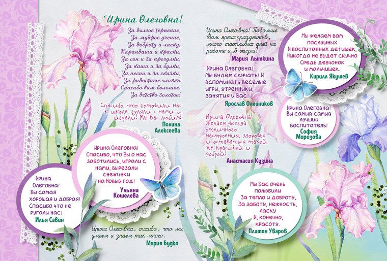 С днем рождения воспитателя