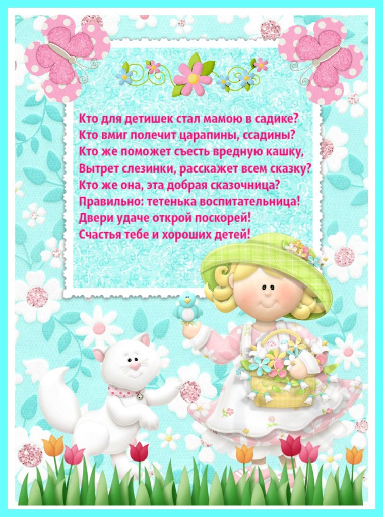 Открытка воспитателю