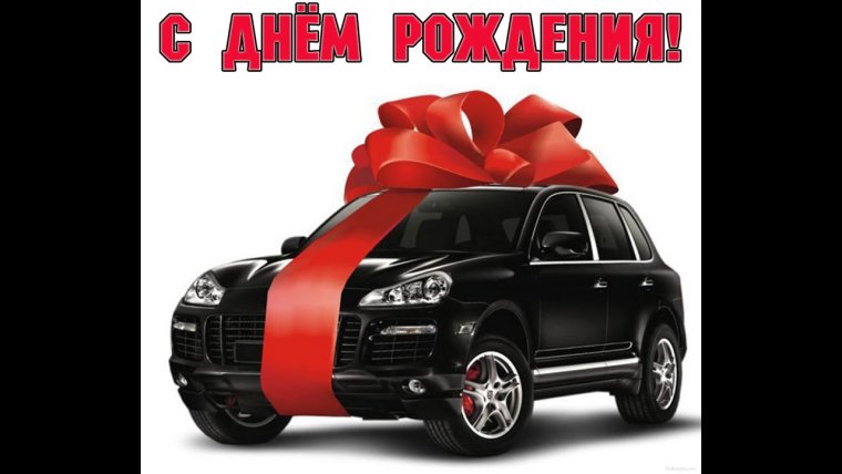 С днём рождения мужчине