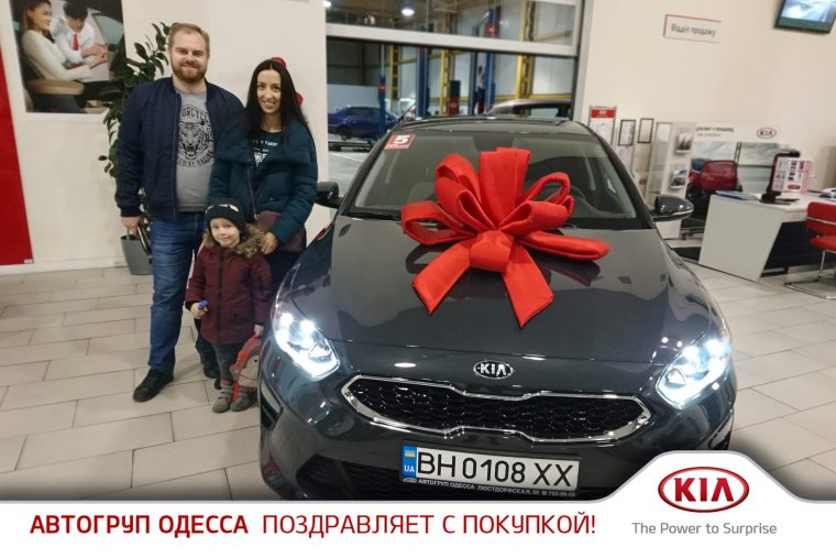 Поздравляем с приобретением автомобиля от автосалона
