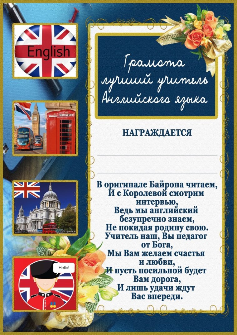 Грамота учителю английского языка