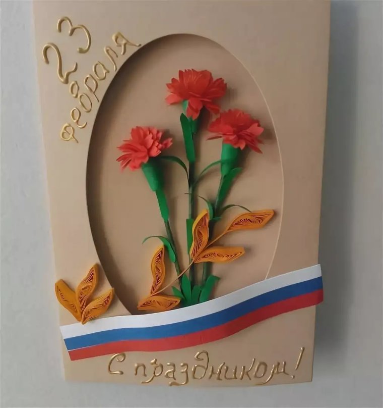 Открытка на 23 февраля своими руками