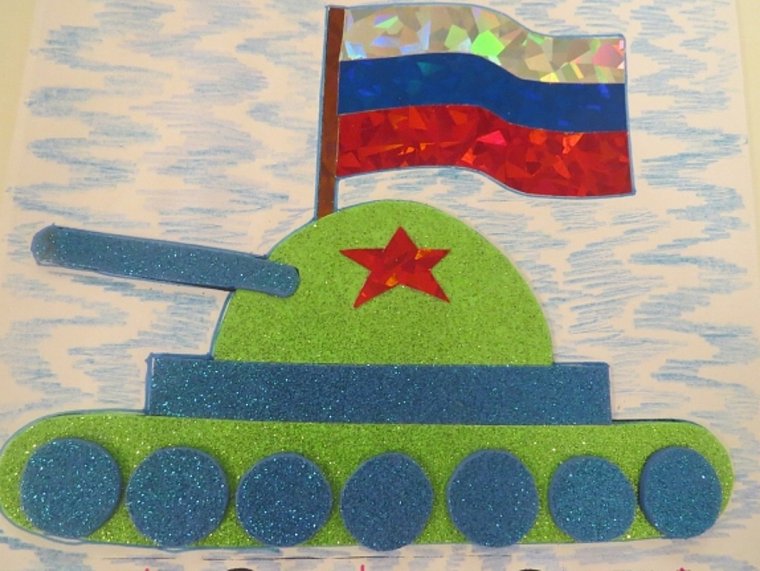 Аппликация к 23 февраля