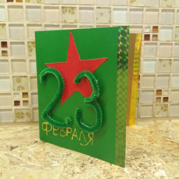 Открытка сюрприз на 23 февраля