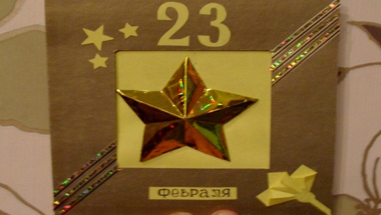 Технология 4 класс подарок на 23 февраля