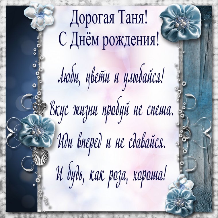 Наташа с днём рождения поздравления