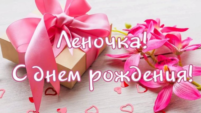 Сднем рождения/ Легочка