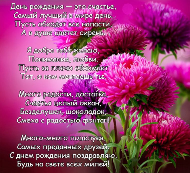 Поздравления с днём рождения женщине