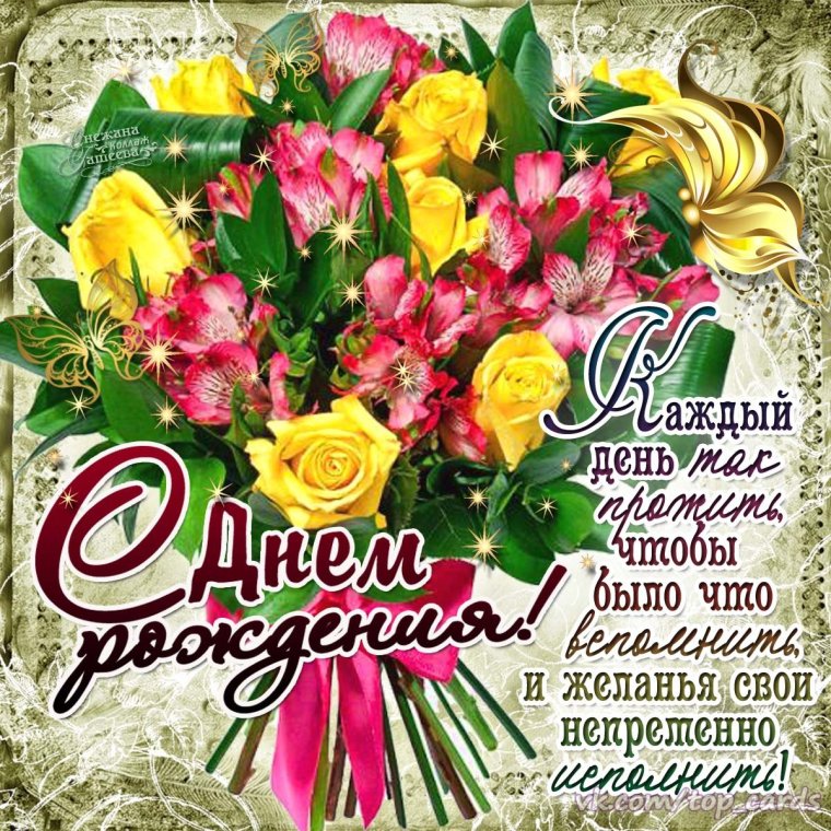 Поздравление с днем рождения творческому человеку