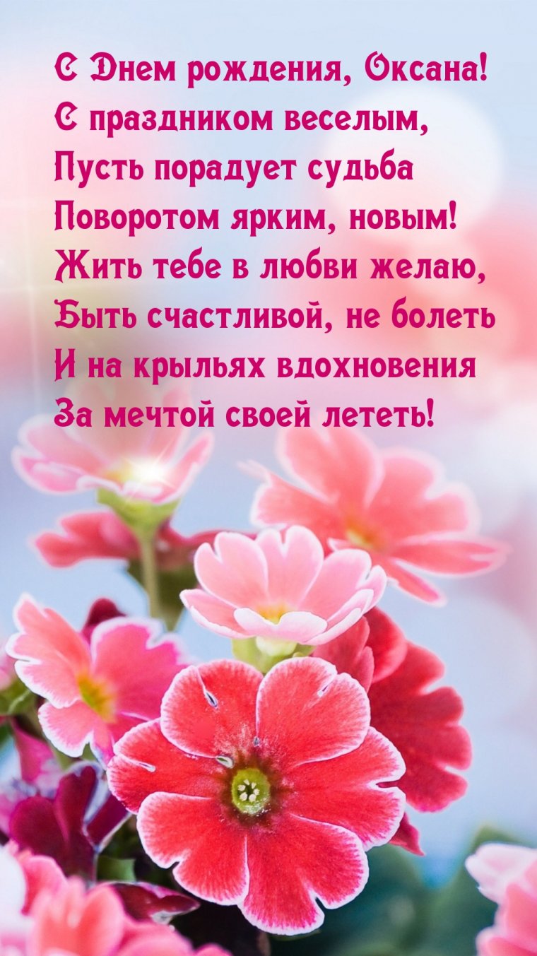 С днём рождения Пксана