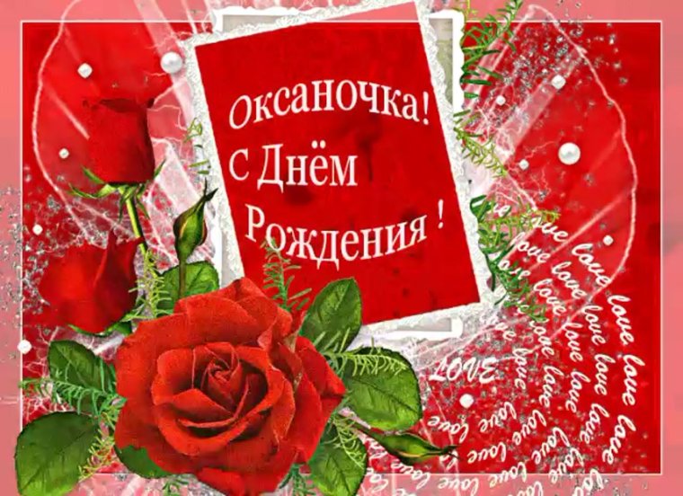 Опканочка с днем рожде