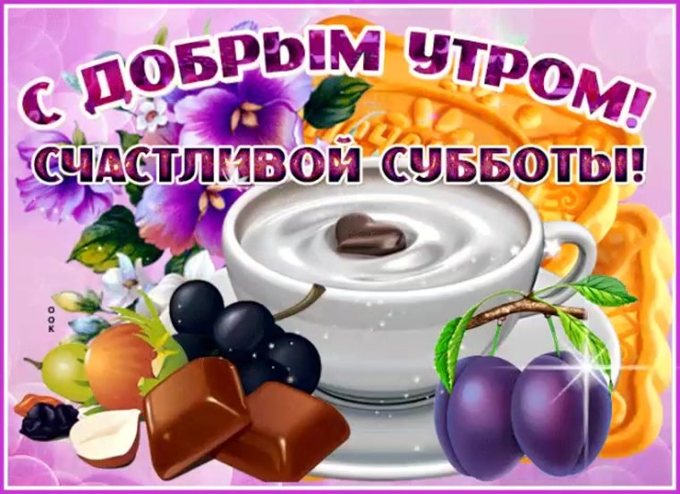 Открытки доброе утро