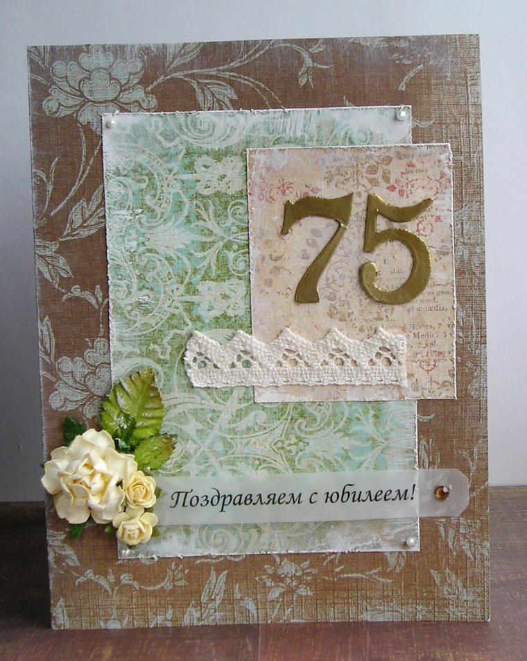 Открытка "с юбилеем! 75 Лет"