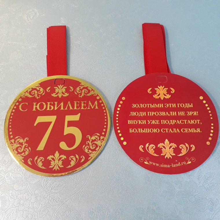 Открытка 75 лет мужчине с юбилеем машина