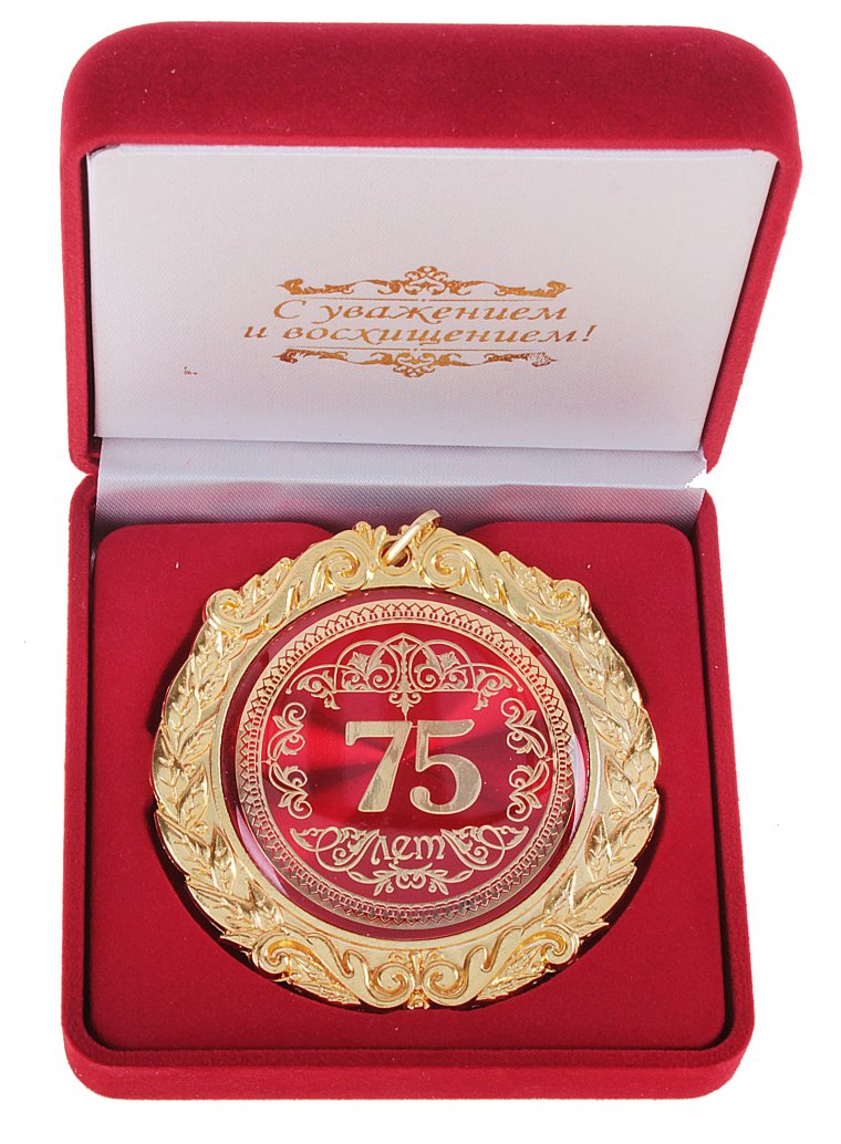 Медаль на 75 лет мужчине