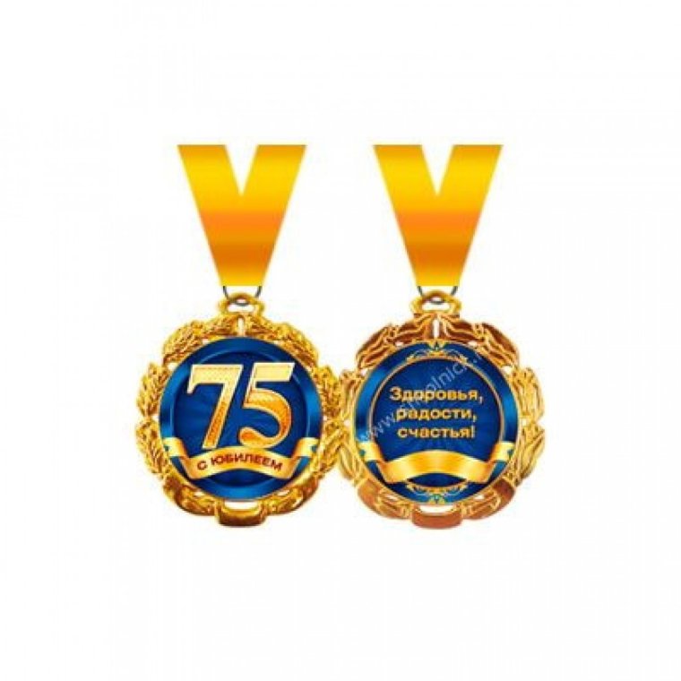 Открытка "с юбилеем! 75 Лет"