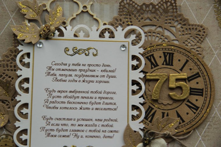 Поздравление с юбилеем 75 лет мужчине