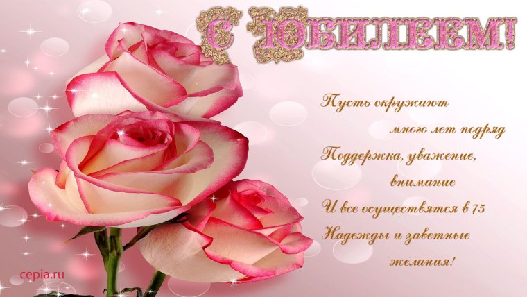 Медаль "с юбилеем 75!"