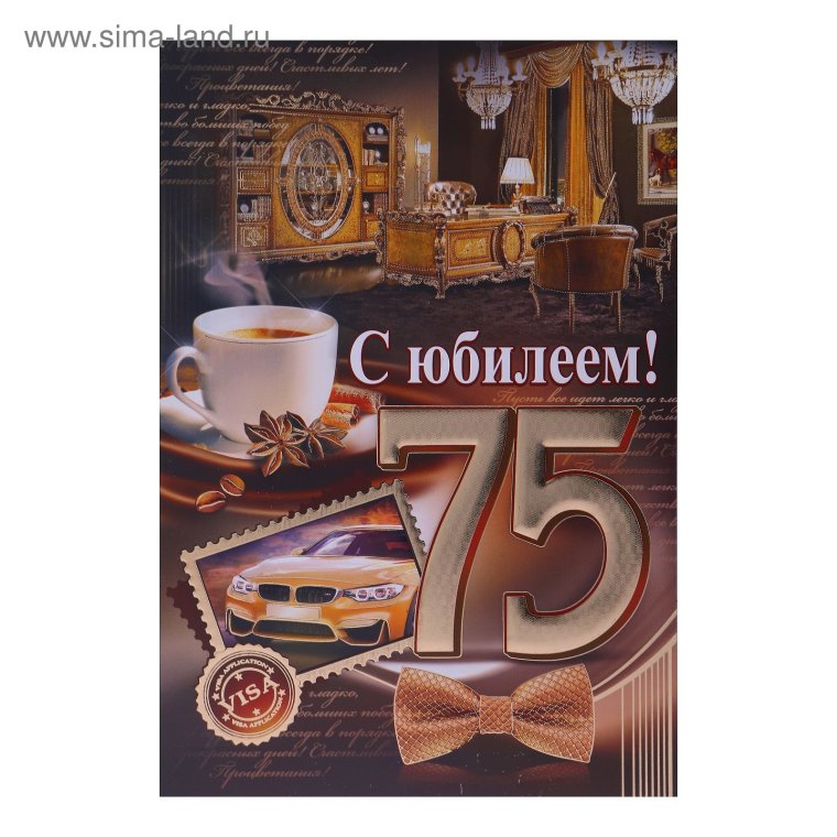 Поздравляем с юбилеем