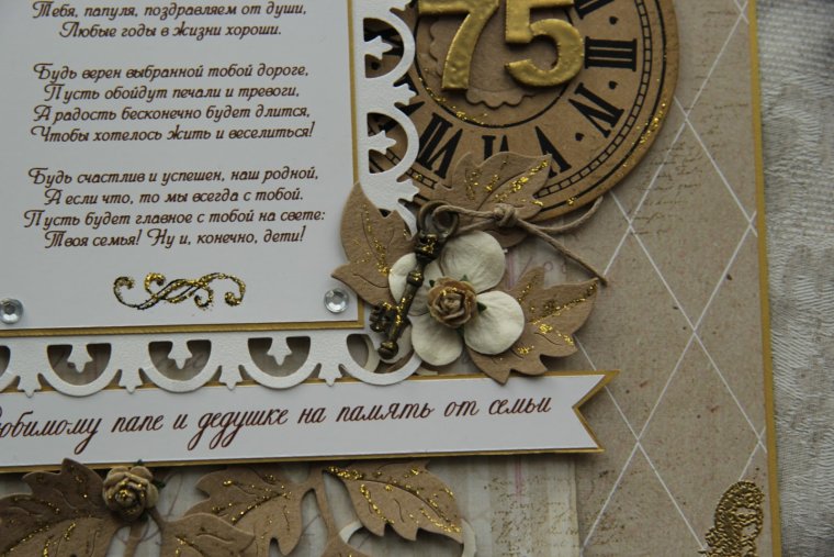 С юбилеем 75 лет папе