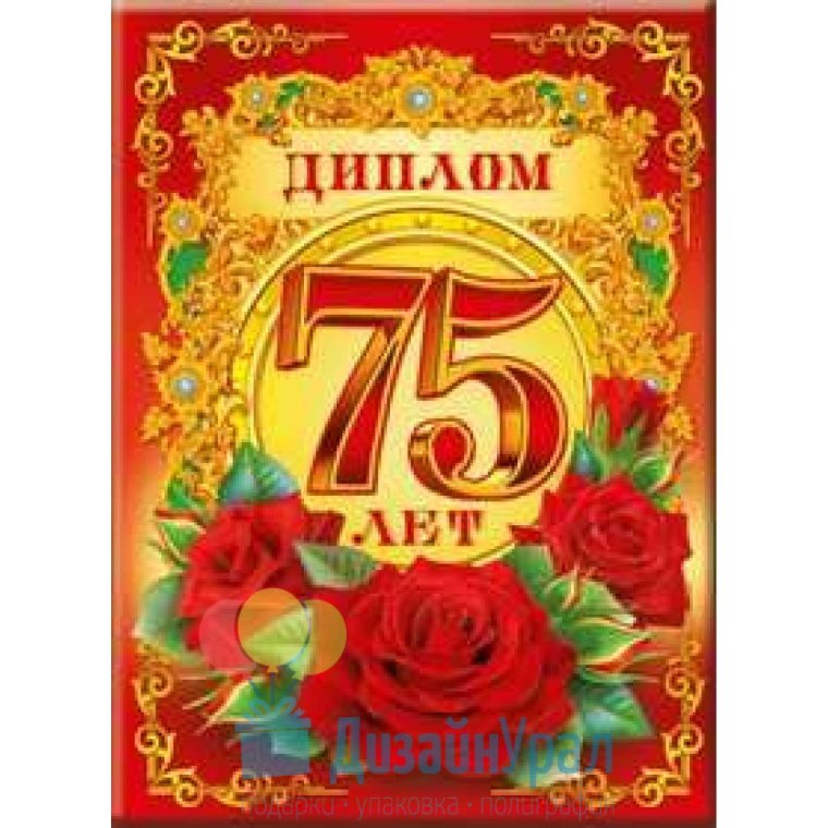 Медаль юбиляру 70 лет