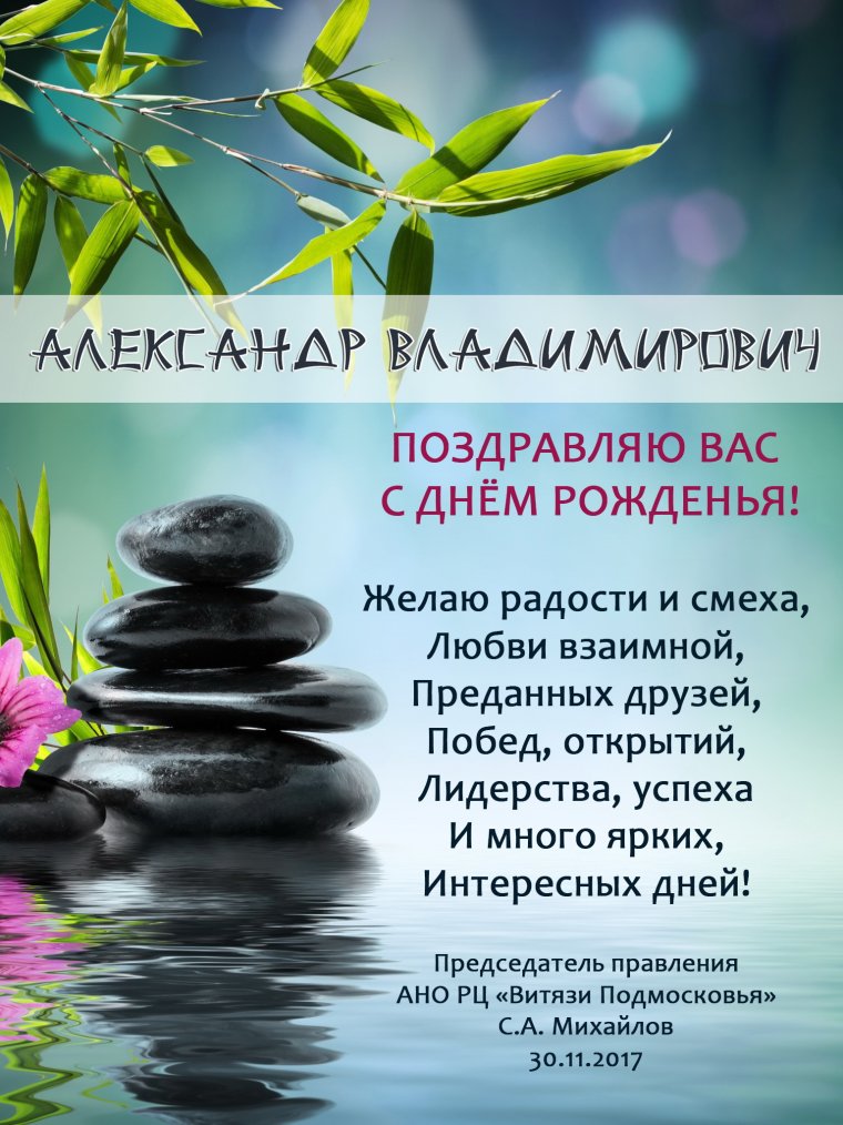 С днерождения Владимир