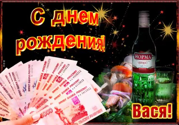 Открытки с днём рождения Василий красивые