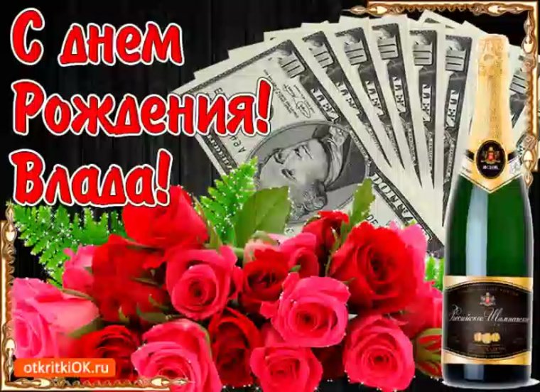 Поздравления с днём рождения