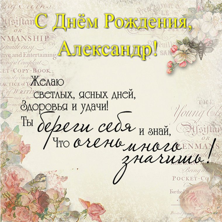 С днём рождения мужчине