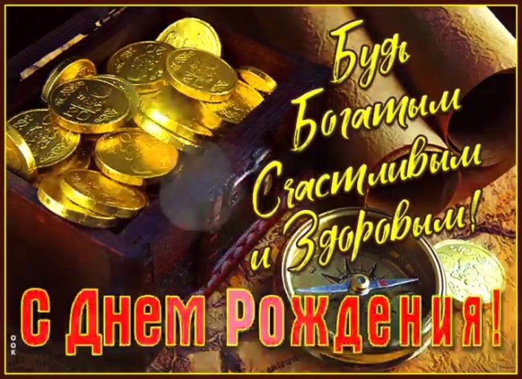 Поздравления с днём рождения начальнику