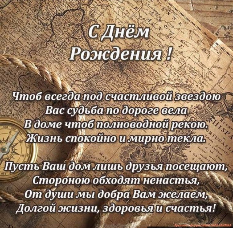 С днём рождения Александр Владимирович