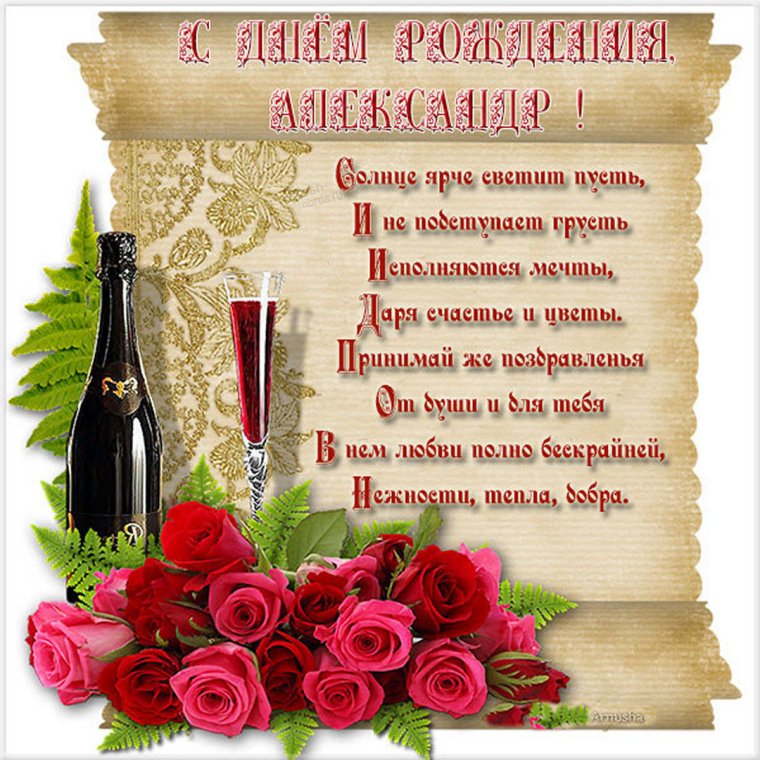 Поздравления с днём рождения Артема