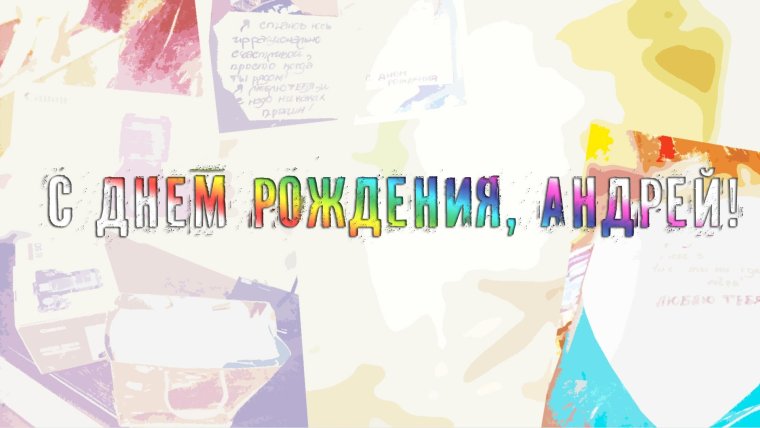 Поздравления с днём рождения мужчине