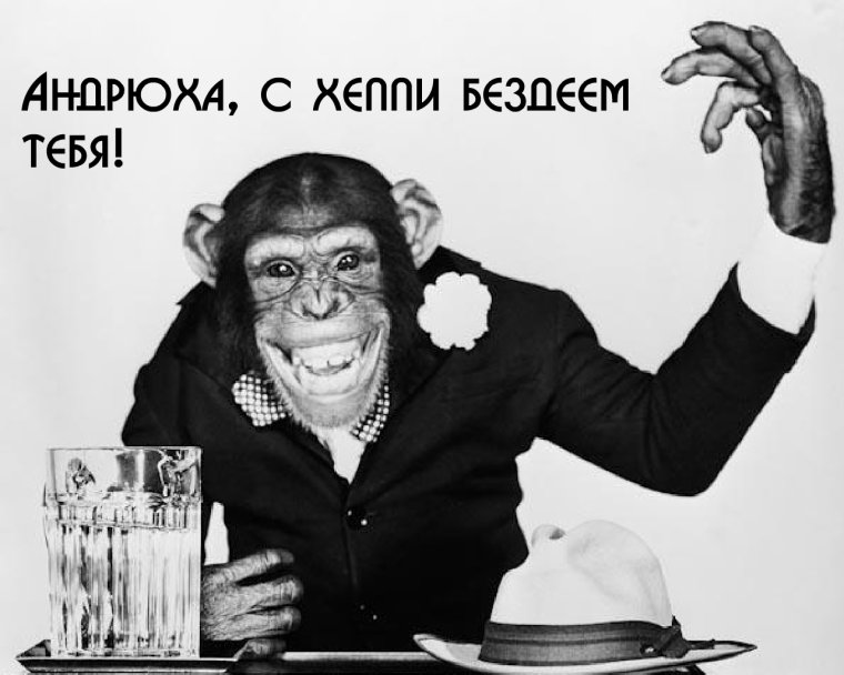 Картинки с именем Андрей