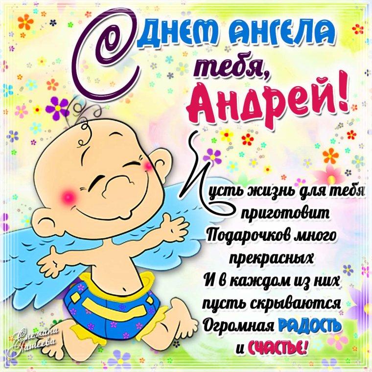 Поздравление с именинами Владимира