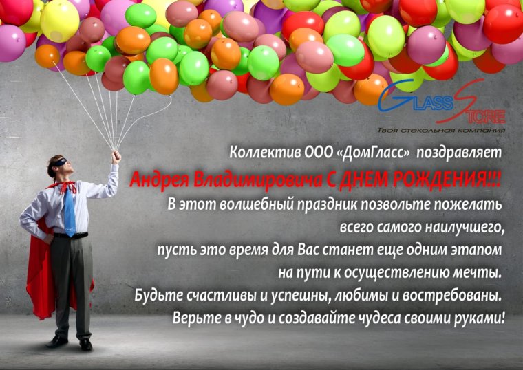 С днём рождения мужчине