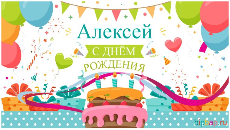 С днём рождения мужчине