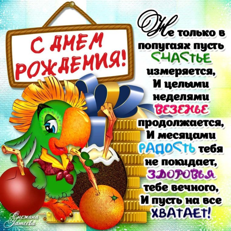 Поздравления с днём рождения подруге коллеге