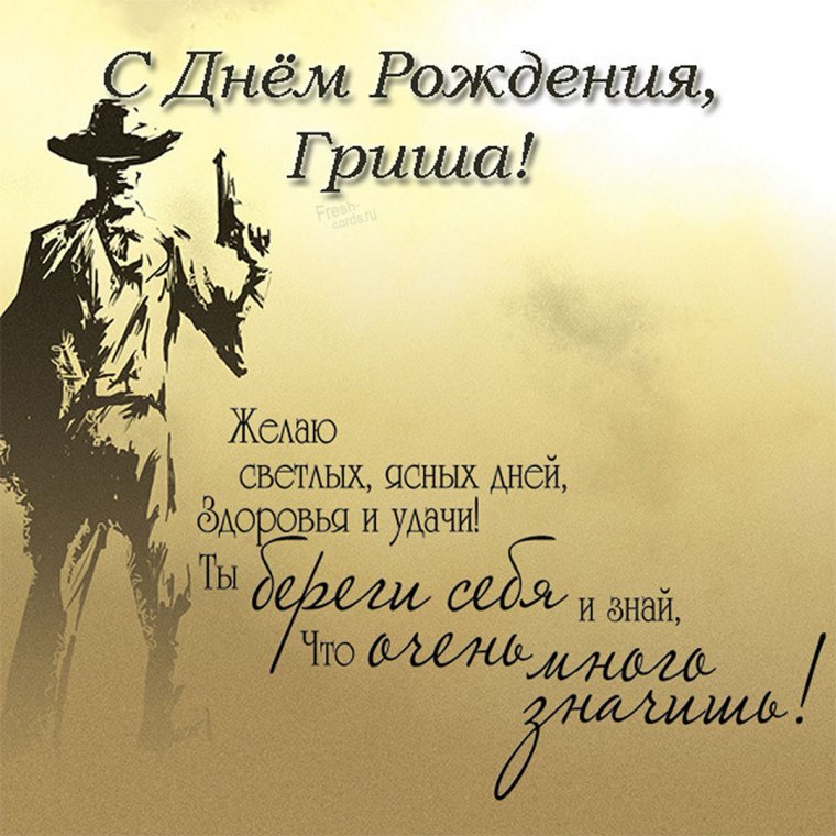 С днём рождения мужчине