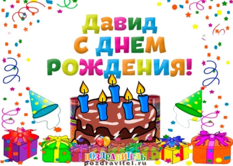 С днём рождения мужчине