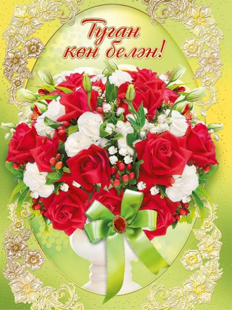 Поздравления с днём рождения девушке